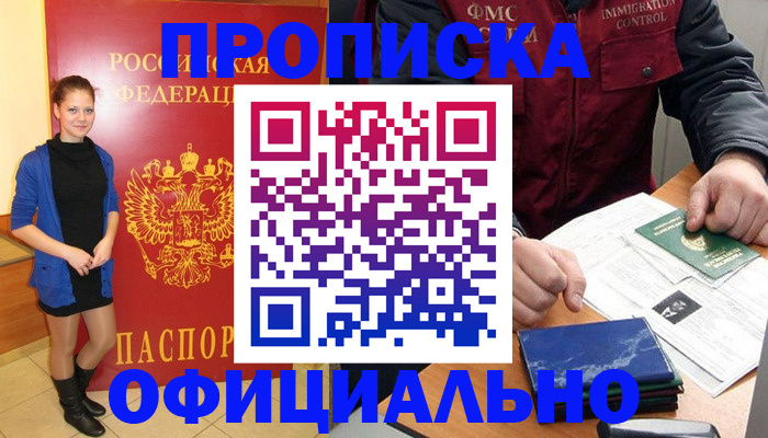 прописка 2025 в Сясьстрое